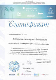 Сертификат ПРОТЕКО от 2014-10-23