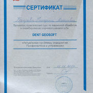 Сертификат ГЕОСОФТ ДЕНТ от 2014-12-12