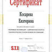Сертификат S.T.I.Dent от 2015-02-11