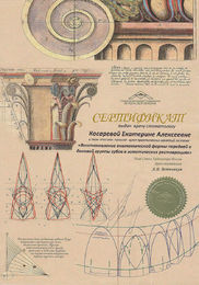Сертификат А.В.Ветчинкин 